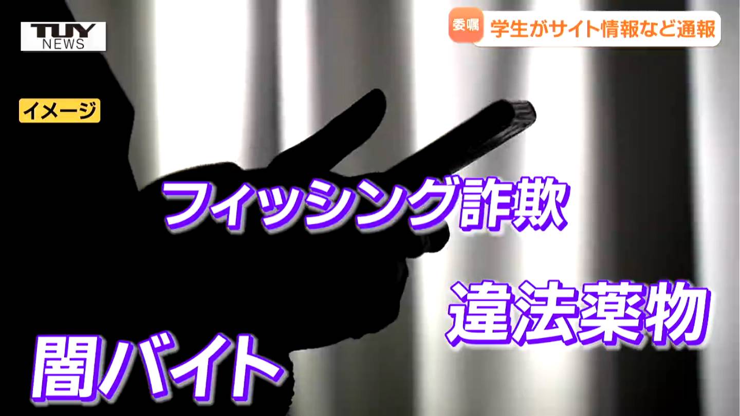 若い世代が常にネットをパトロール サイバーパトローラーって？（山形