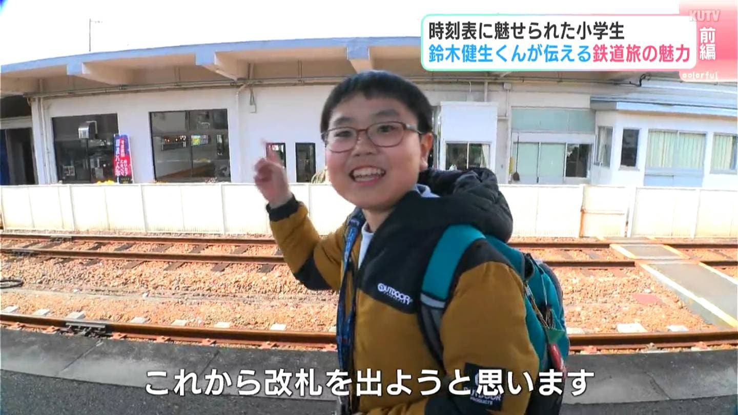 マツコの知らない世界」出演の小学生・鈴木健生くんが伝える鉄道旅の