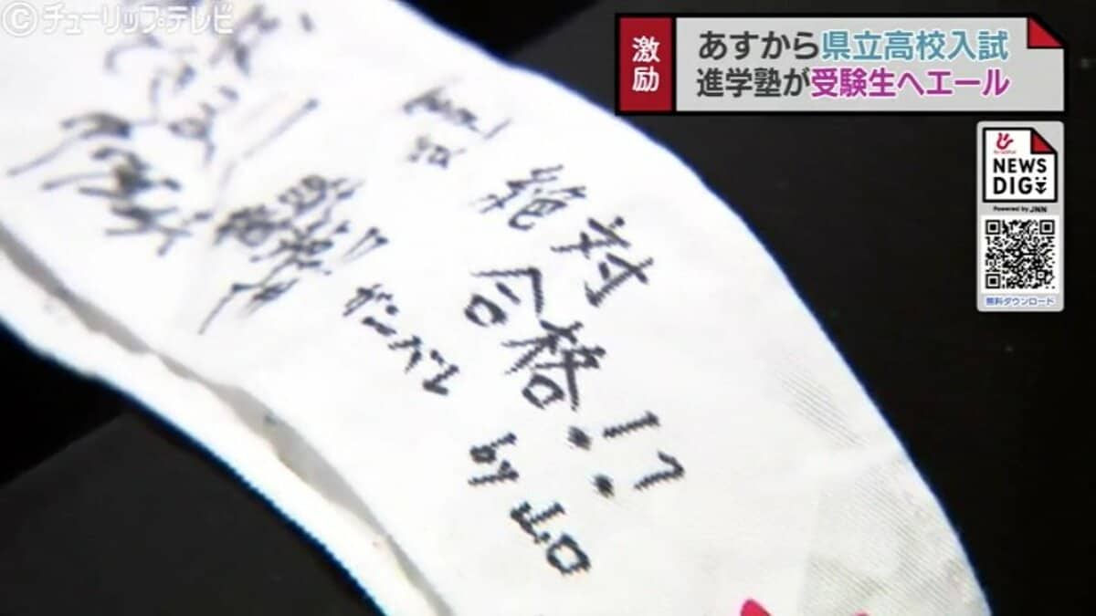 合格誓ってハチマキに寄せ書き あすの県立高校入試を前に激励会 富山