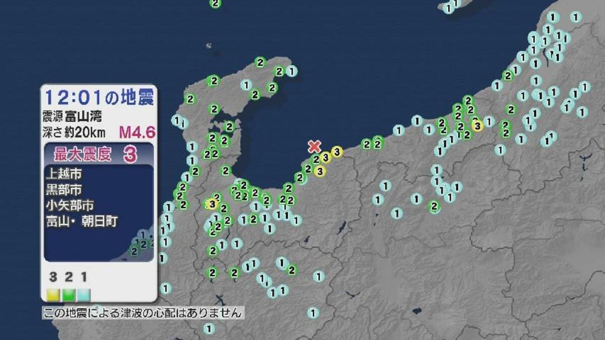 富山湾を震源とする最大震度3の地震…津波の心配なし 11日正午すぎ