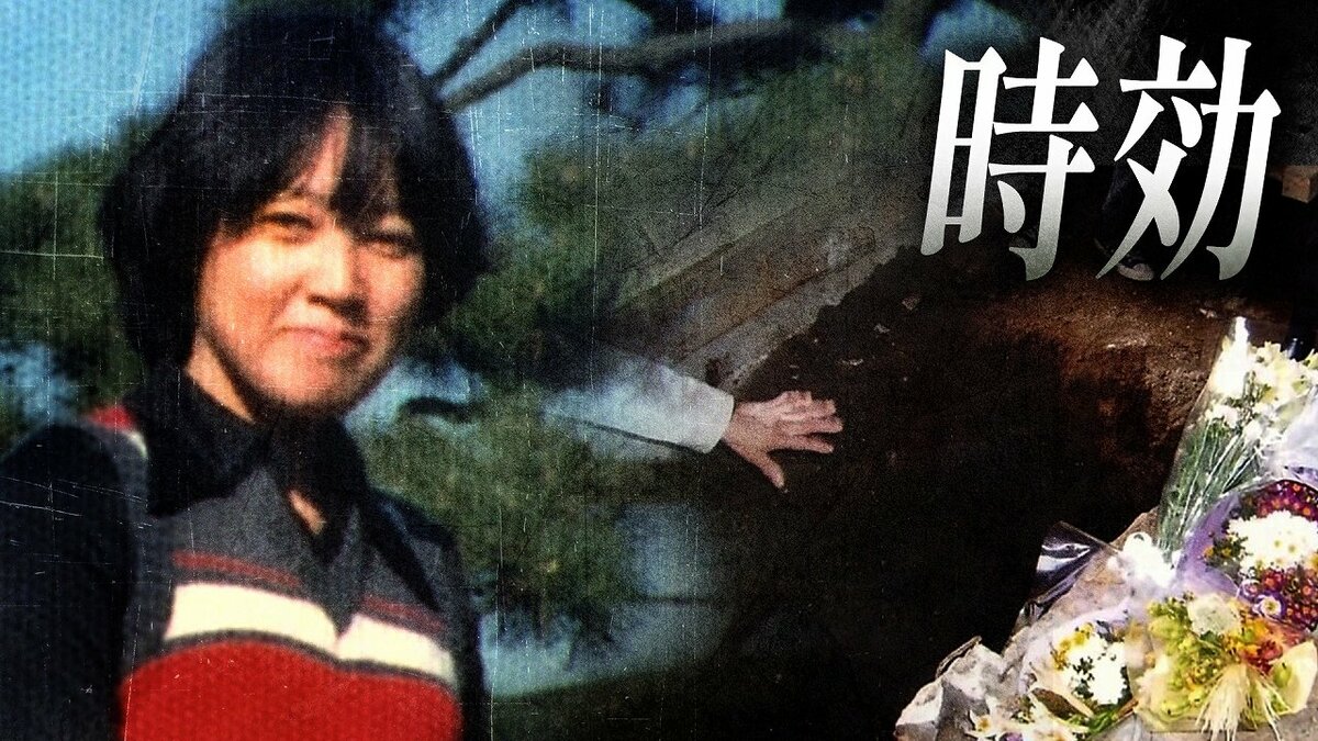 遺体を床下に26年隠した男の言い分…組合闘争の陰で深まった溝「逃げ得は許さない」2…