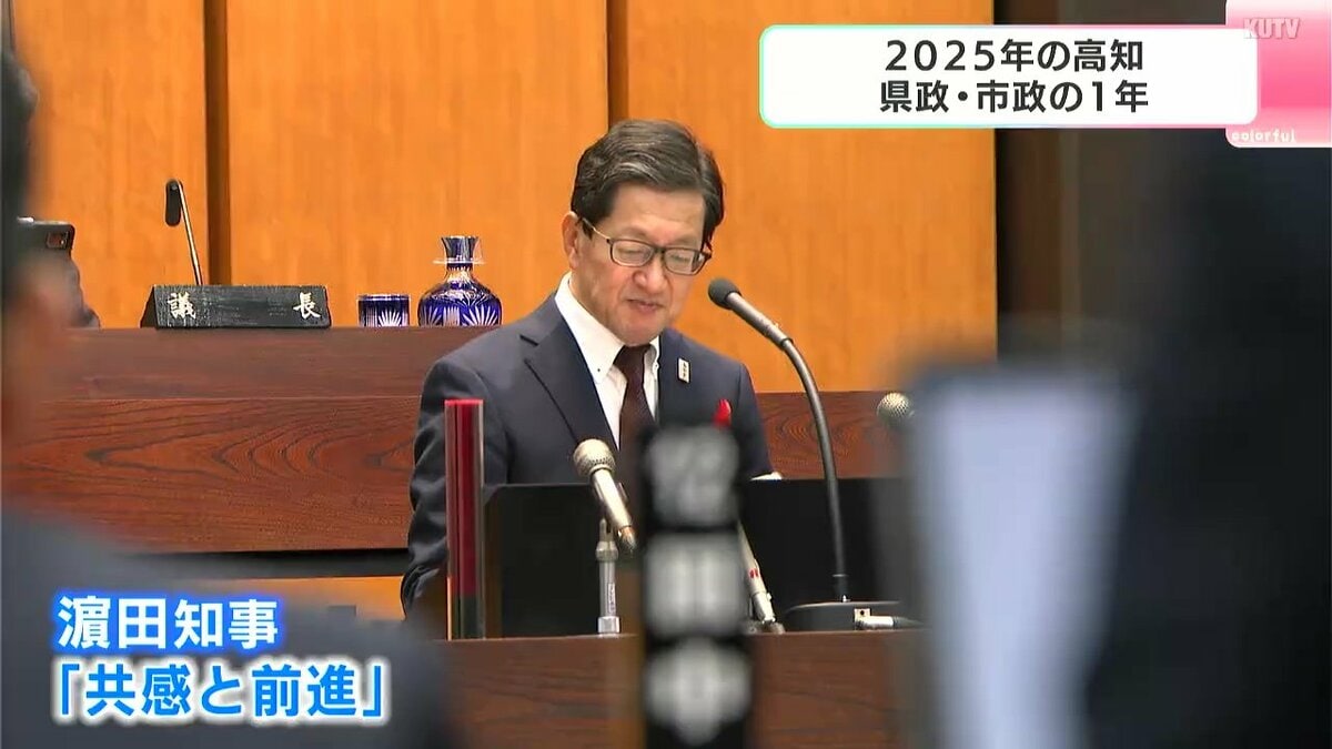2025年の高知　県政と市政の１年を振り返る　県立美術館の贋作問題・西敷地・人口減少・米軍機着陸…