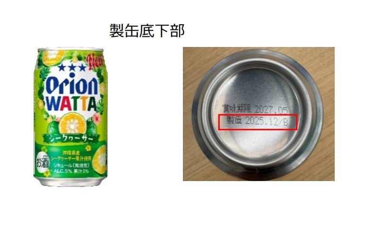 【自主回収】オリオン「WATTA」の一部に梱包用接着剤が付着　健康への被害確認されず、管理体制強化へ