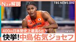 元日本代表・朝原宣治さん徹底解説!興奮&感動が止まらない世界陸上 日本人選手の強さと魅力とは【Nスタ解説】|TBS NEWS DIG