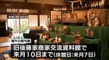 大正時代の武者人形など約500点を展示　都城市高城町「旧後藤家商家交流資料館」で「端午の節句展」|TBS NEWS DIG