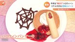 もう始まった！ハロウィーン商戦　2022年は“怖さ”も“かわいさ”も倍増…本格的すぎる商品が続々登場|TBS NEWS DIG