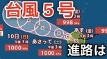 【台風情報】「台風5号（ハグピート）」が発生 最大瞬間風速は30メートル予想  今後の進路は…？連休後の天気をシミュレーションで詳しく見る【気象庁 7日午後8時更新】|TBS NEWS DIG