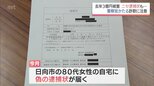 レターパックで届いた”逮捕状"　警察官をかたる特殊詐欺に注意! 　警察「逮捕状を郵送したり メッセージアプリで逮捕状の画像を送ることも絶対にありません」　|　MRTニュース ｜ ＭＲＴ宮崎放送