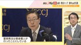 「じゃあ私が聞いていたことは何だったんだと言いたい」元信者のジャーナリスト多田文明氏が見た『旧統一教会50分間の会見』|TBS NEWS DIG