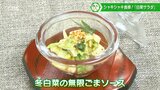 笹かまぼこ使った「冬白菜の無限ごまソースサラダ」シャキシャキ食感がたまらない 隠し味は… | 大分のニュース|OBS NEWS|大分放送