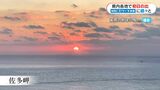 スクープ投稿から 鹿児島県内各地の初日の出 穏やかな正月 | 鹿児島のニュース|MBC NEWS|南日本放送