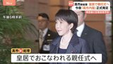高市新総理 皇居での親任式へ出発 今夜「新内閣」発足へ|TBS NEWS DIG