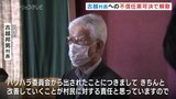 「パワハラ問題10年以上見過ごしてきた…」村長の不信任案を可決 日本一小さな村が大揺れ 古越村長は議会解散 富山・舟橋村 | 富山のニュース|天気・防災|チューリップテレビ