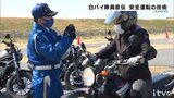 白バイ隊員が直伝!バイク初心者向けに講習会|TBS NEWS DIG