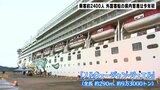 乗客２４００人の大型客船・「ノルウェージャン・ジュエル」が高知にやってきた！　外国客船の県内寄港は今年初|TBS NEWS DIG