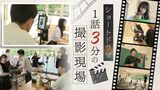 「見た見た!」博多弁のスマホ動画「ショートドラマ」制作チームに密着 世界市場は8兆円へ | 福岡のニュース|RKB NEWS|RKB毎日放送