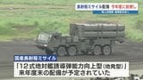 長射程ミサイルの健軍駐屯地配備が “1年前倒し” 防衛省「住民負担が目に見えて大きくなる影響はない」 | 熊本のニュース|RKK NEWS|RKK熊本放送