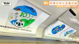 児童たちの力作がずらり!左沢線の車内に沿線の魅力を表現した絵の展示 (山形) | 山形のニュース│TUYテレビユー山形