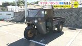 製造から68年！ マツダの三輪トラック「バタンコ」 “令和を走る”　|　RCC NEWS | 広島ニュース | RCC中国放送