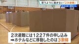進まぬホテルなどへの「2次避難」 熊本地震・被災者全員が対象だが… 県内申し込み1227件 実際ホテルなどに移動したのは3割弱 “マッチングが進まない”|TBS NEWS DIG