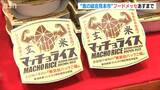 食品や流通関係者向けの見本市「フードメッセ新潟」400の出展者が調理機器や加工食品などをPR　|　新潟のニュース・天気｜BSN NEWS｜BSN新潟放送