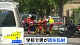 オーストリアの学校で銃乱射事件 容疑者含む11人死亡 生徒や教師ら10人以上が負傷|TBS NEWS DIG