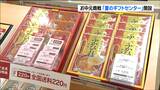 平均単価4000円「フカヒレ」に注目も 百貨店でお中元商戦スタート 仙台 | 宮城のニュース│tbc NEWS│tbc東北放送