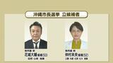 1月26日投開票・沖縄市長選が告示 各候補と陣営の訴えは | 沖縄のニュース|RBC 琉球放送