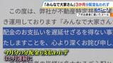 これで3か月連続…不動産会社から出資者に“分配金”支払われず 年利7%の投資商品『みんなで大家さん』|TBS NEWS DIG