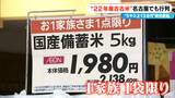 早朝から行列…2022年産「備蓄米」東海地方でも販売開始 5キロ税込“2138円” 午前中には売り切れに 名古屋・イオン熱田店 | 名古屋・愛知・岐阜・三重のニュース【CBC news】 | CBC web