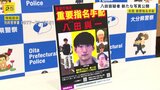 重要指名手配・八田與一容疑者の新たな写真公開 「21歳・全身」「22歳・サングラス姿」の写真を追加 大分・別府市大学生2人死傷事故で逃走中|TBS NEWS DIG