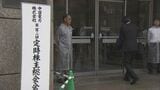 中国電力株主総会 原発事業撤退求める議案など否決|TBS NEWS DIG