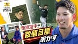 目標は「打点100、打率3割5厘、ホームラン22本」ホークス栗原選手 先輩岸川勝也さんに明かす | 福岡のニュース|RKB NEWS|RKB毎日放送