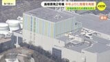 島根原発2号機　約半年ぶりに発電再開　定期検査を終え来月営業運転へ　【中国電力】　|　RCC NEWS | 広島ニュース | RCC中国放送