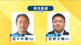新人同士の一騎打ち　元会社員と元市議が立候補　新潟・燕市長選　|　新潟のニュース・天気｜BSN NEWS｜BSN新潟放送