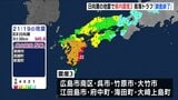 「横揺れがゆっくりきた」日向灘の地震　広島県内では最大震度3の揺れを観測　南海トラフの調査終了も日ごろの備えを|TBS NEWS DIG