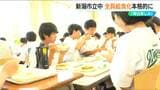 「いただきます!」中学校で『全員給食』はじまる「みんなと食べられるので毎日楽しみ」新潟市 | 新潟のニュース・天気|BSN NEWS|BSN新潟放送