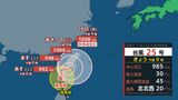 【台風情報】台風25号 ウサギの進路と各地の天気(15日気象庁最新) | 福島のニュース│TUF