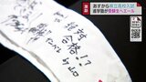 合格誓ってハチマキに寄せ書き あすの県立高校入試を前に激励会 富山 | 富山のニュース|天気・防災|チューリップテレビ