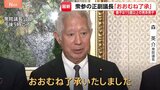皇族数の確保策めぐる政府の骨子案 衆参の正副議長が「おおむね了承」 養子は“15歳以上の男系男子で配偶者・子どもがいない人”に限定|TBS NEWS DIG
