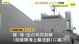 陸・海・空の共同部隊「自衛隊海上輸送群」に新たな輸送艦「ようこう」が完成 小型輸送艦「にほんばれ」に次いで2隻目|TBS NEWS DIG