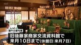大正時代の武者人形など約500点を展示　都城市高城町「旧後藤家商家交流資料館」で「端午の節句展」|TBS NEWS DIG