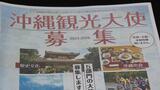 「ミス沖縄」から「沖縄観光大使」へ 自然、歴史文化、食、伝統芸能、スポーツの5部門で募集|TBS NEWS DIG
