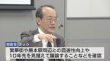 熊本市役所移転後のまちづくり“10年先”見据えて議論 現庁舎跡地には「高級ホテル誘致」の声も|TBS NEWS DIG