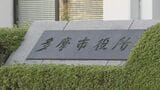 旧統一教会が研修施設の建設予定地　東京・多摩市長「早期に処分・換価を」　東京高裁の解散命令を受けてコメント|TBS NEWS DIG