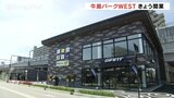 駅近でバーベキューやフィットネス 「牛島パークWEST」開業 富山駅周辺の新たなにぎわい創出へ | 富山のニュース|天気・防災|チューリップテレビ