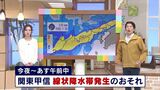 2日夜から3日午前中、関東甲信は、線状降水帯の発生のおそれ 警戒点など気象予報士が解説 | 山梨のニュース | UTYテレビ山梨