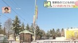 雪景色の『こどもの日』こいのぼりも凍え…夏タイヤに交換済みの住民も困惑「どうしようかな」北海道滝上町では記録的降雪|TBS NEWS DIG