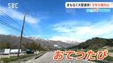 利用者拡大中!?「おてつたび」を体験【くらピタ！】信州から全国に広まった？新たな旅の選択肢　今年のゴールデンウイークは最大12連休　あなたはどう過ごす？|TBS NEWS DIG
