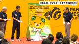 「日本スポーツマスターズ愛媛県大会」 カウントダウンイベント開催 | 愛媛のニュース - Nスタえひめ|あいテレビは6チャンネル
